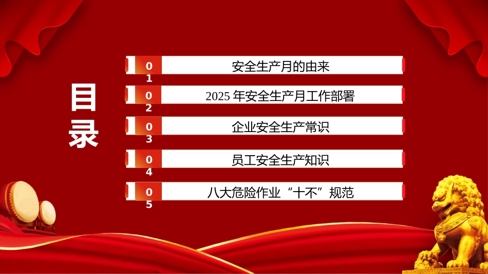 17 2025年安全月主要责任人讲安全课件十七：安全主题宣讲.pptx_第2页
