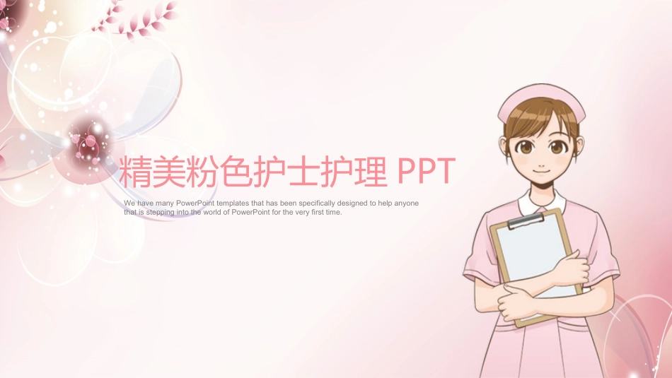 医院医学医疗护理报告模板62.pptx_第1页