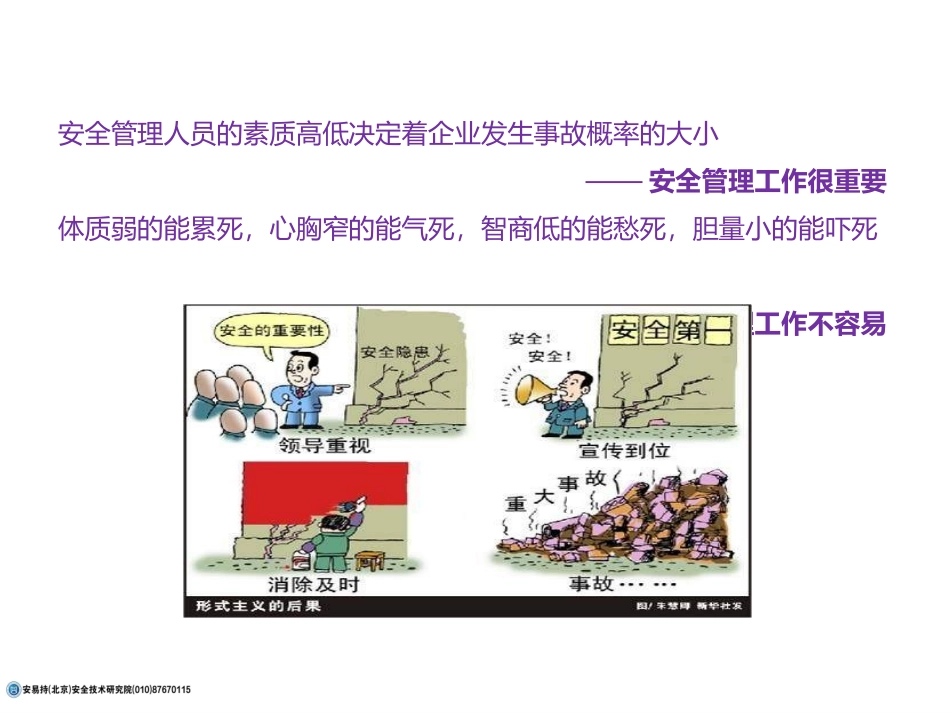 安全管理人员如何避责免责.pptx_第2页