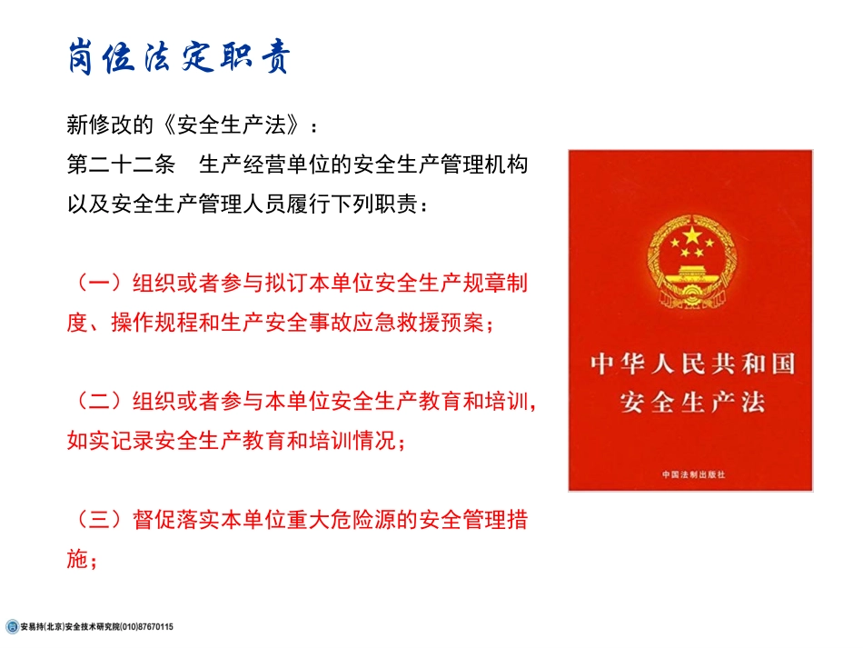 安全管理人员如何避责免责.pptx_第3页