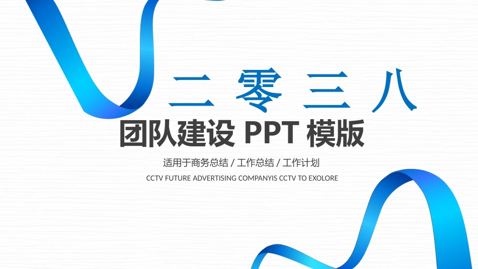 团队建设与管理培训34.pptx_第1页