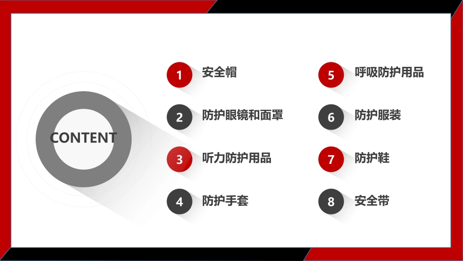 个体安全防护知识全解.pptx_第2页