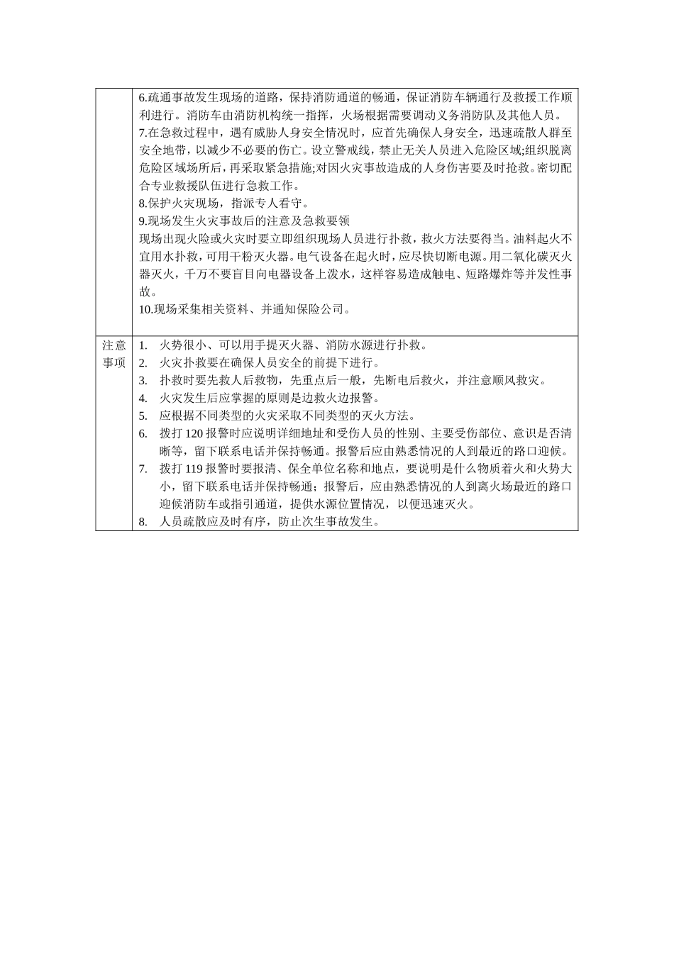 005 施工项目应急处置流程告知卡汇编.doc_第3页