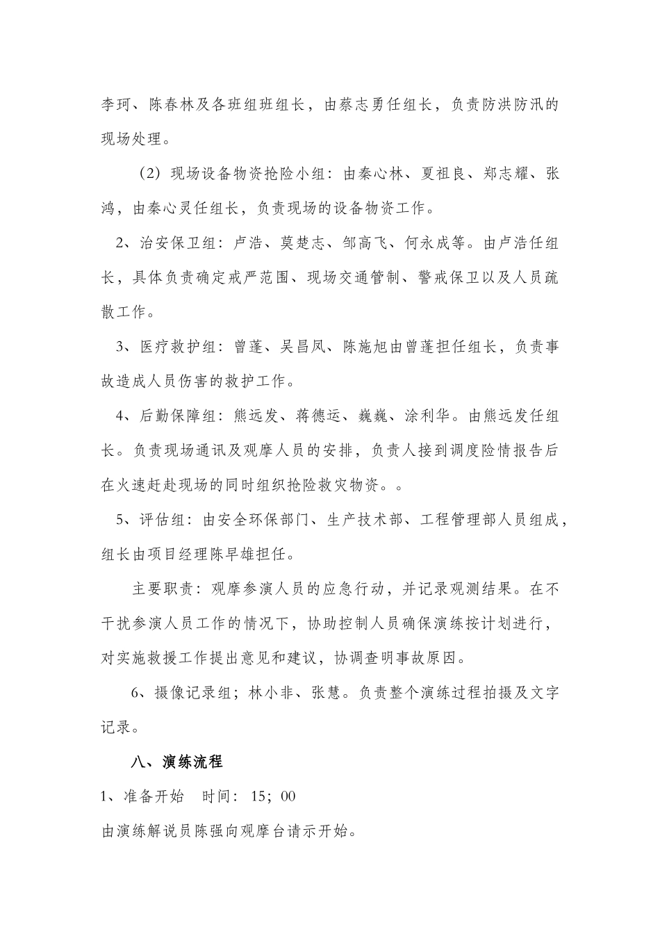 007 防洪防汛演练方案.docx_第3页
