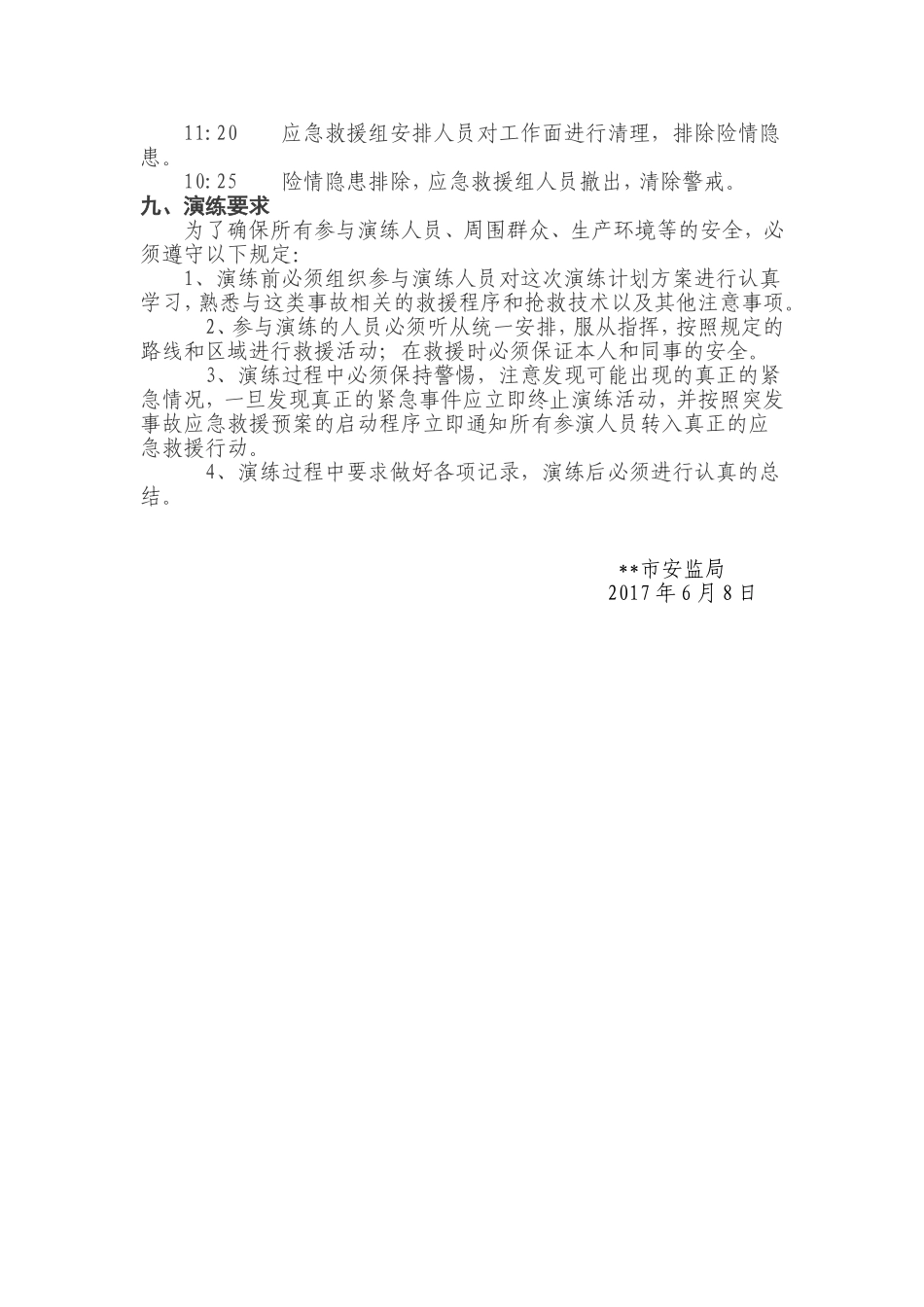 010 非煤矿山坍塌事故应急救援演练方案.doc_第3页