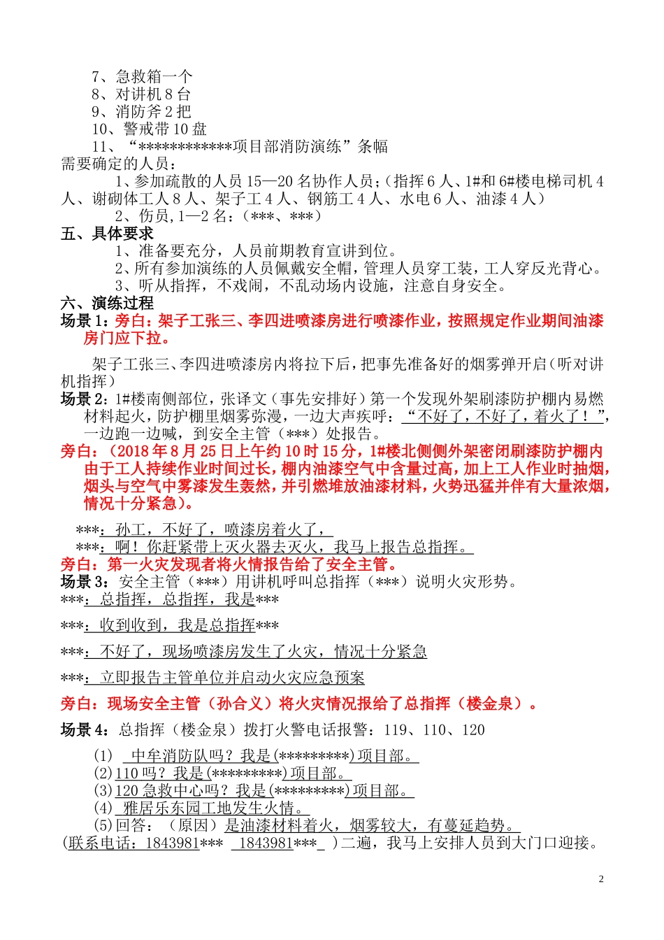 011 火灾事故专项应急预案演练方案.doc_第2页