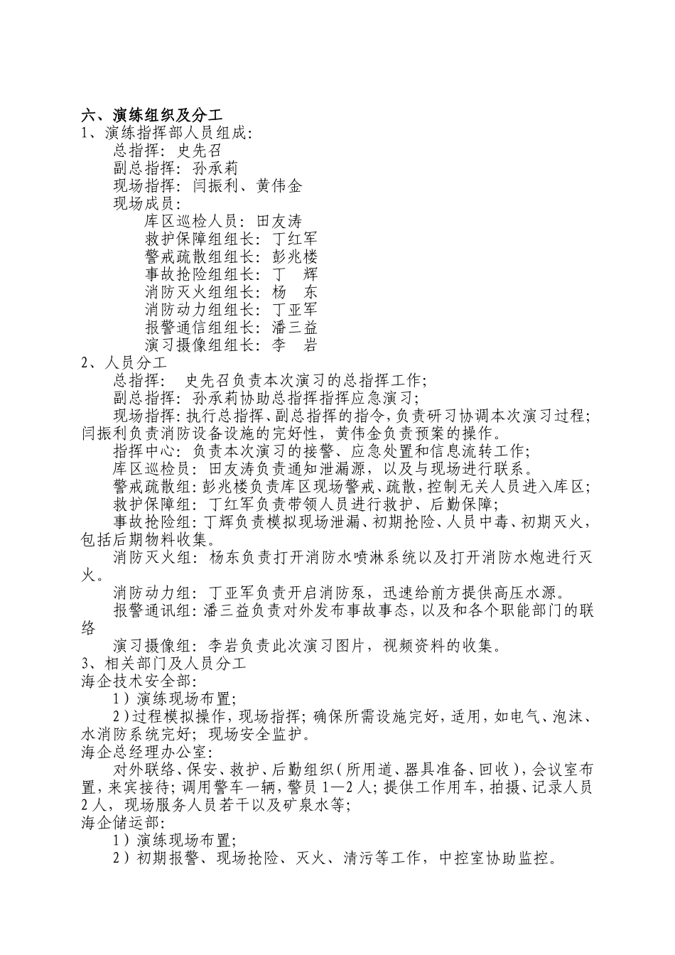 012 罐区演练方案.doc_第3页