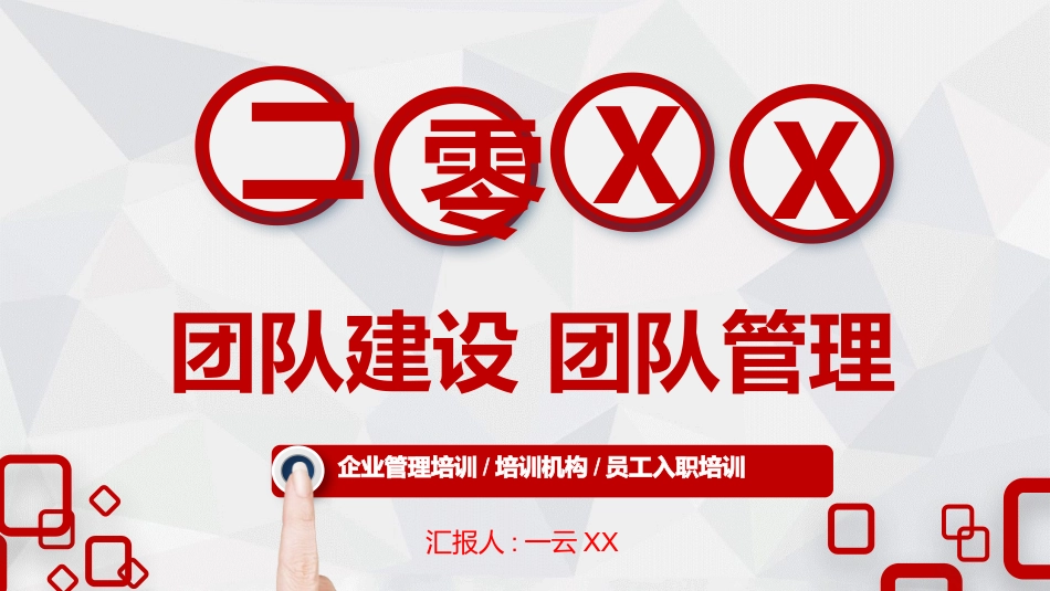 团队建设与管理培训25.pptx_第1页
