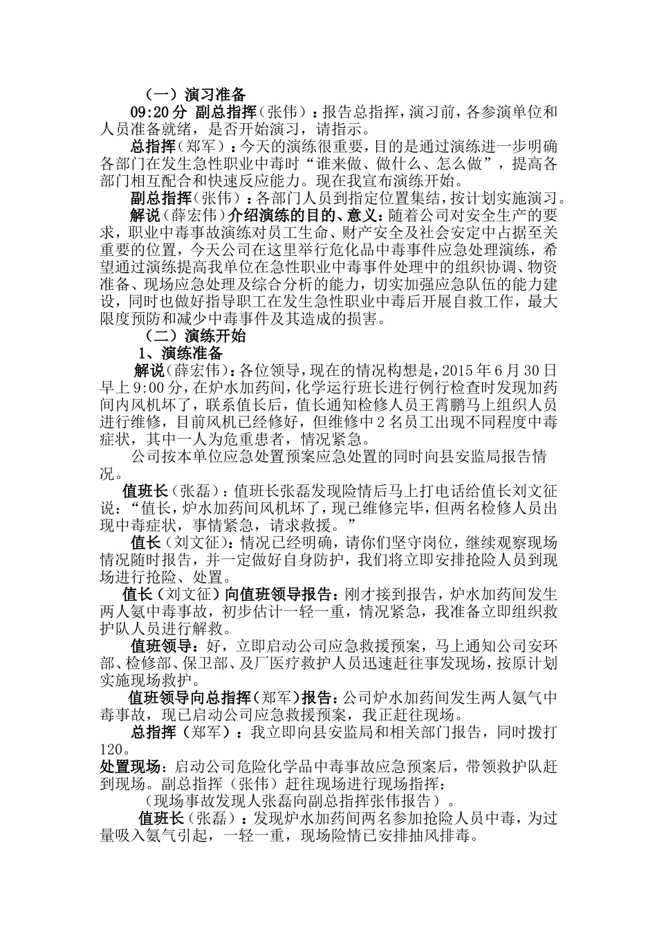 020 危险化学品中毒事故应急演练方案.doc_第2页