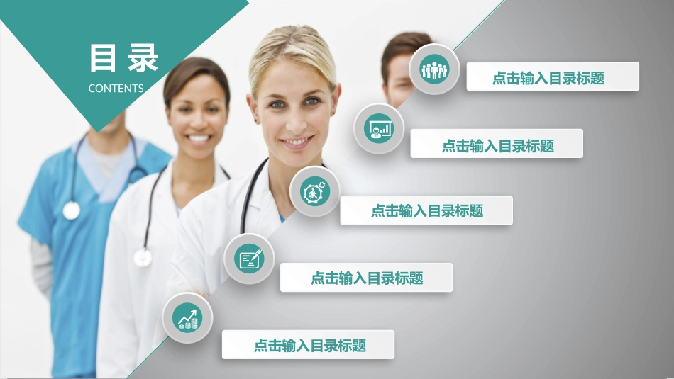 医院医学医疗护理报告模板64.pptx_第3页