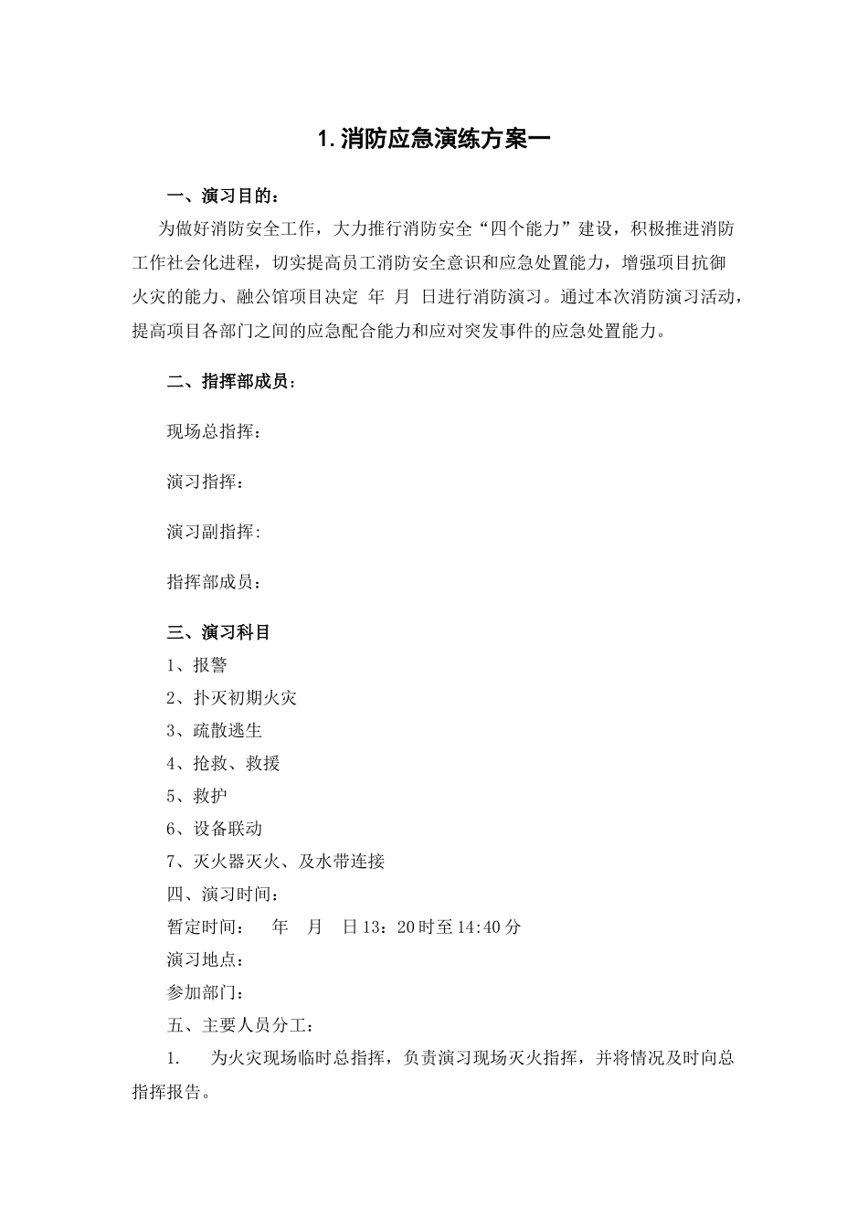 029 最新应急演练方案脚本大全.docx_第3页