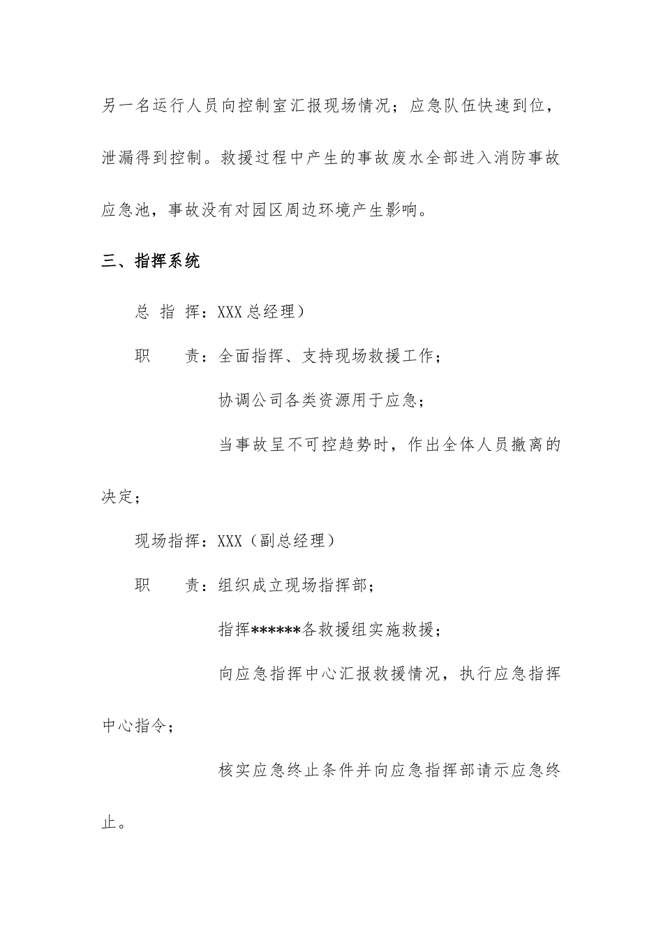 030 综合应急预案演练实施方案.docx_第2页