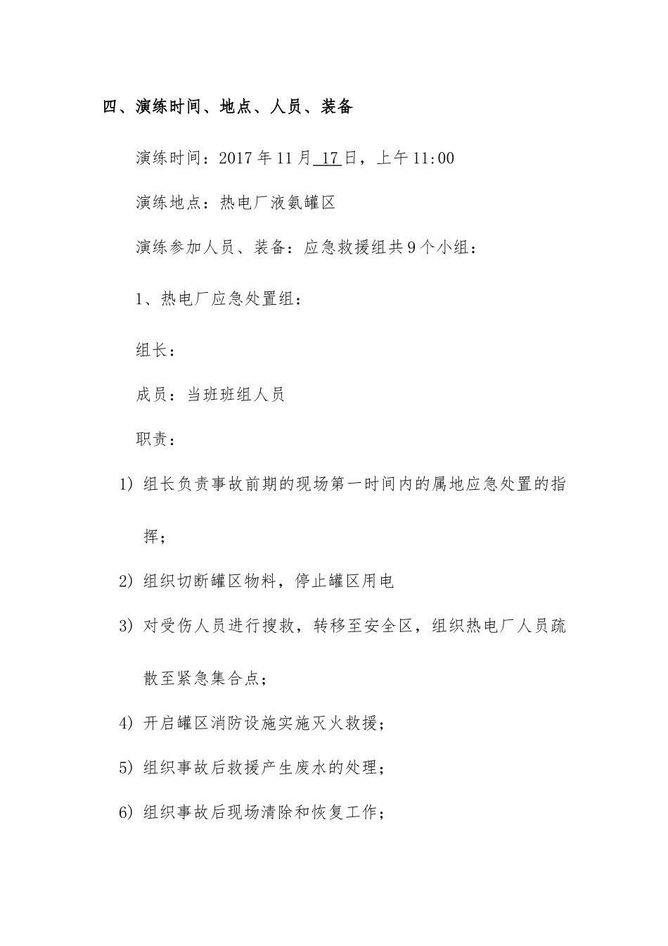 030 综合应急预案演练实施方案.docx_第3页