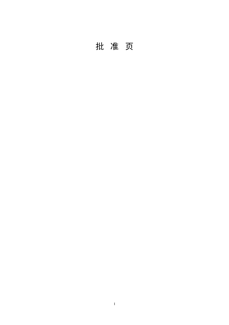 XX能源有限公司专项预案应急预案编制模板.docx_第2页