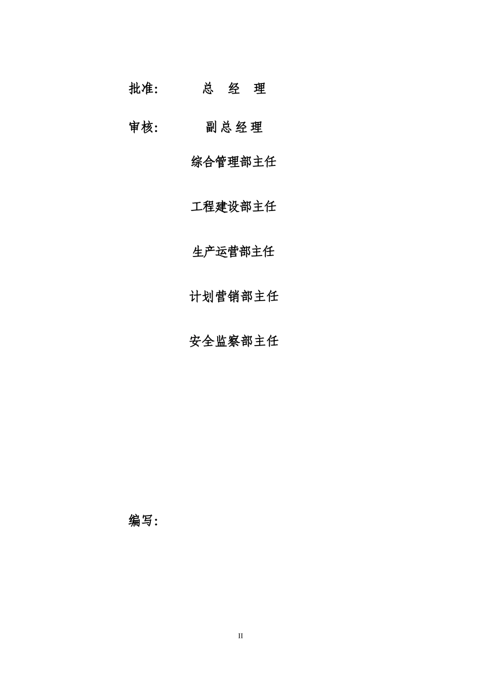 XX能源有限公司专项预案应急预案编制模板.docx_第3页