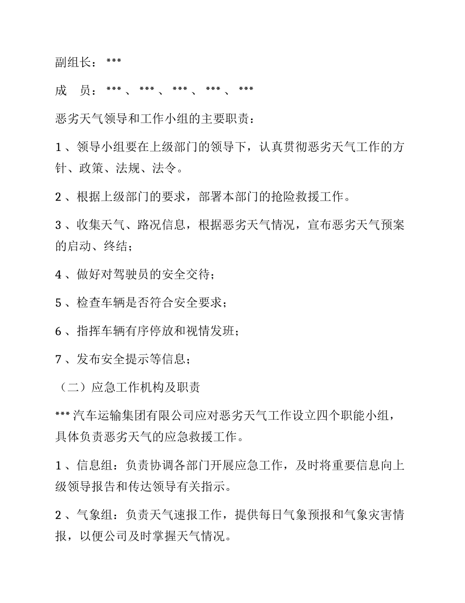 XX汽车运输集团有限公司恶劣天气专项应急预案.docx_第2页
