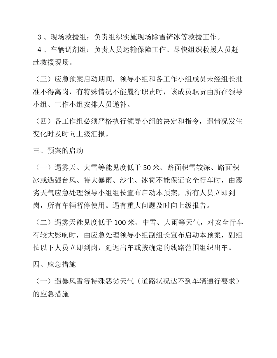 XX汽车运输集团有限公司恶劣天气专项应急预案.docx_第3页