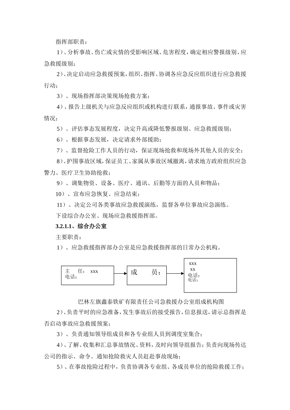 爆破事故专项应急预案.doc_第2页