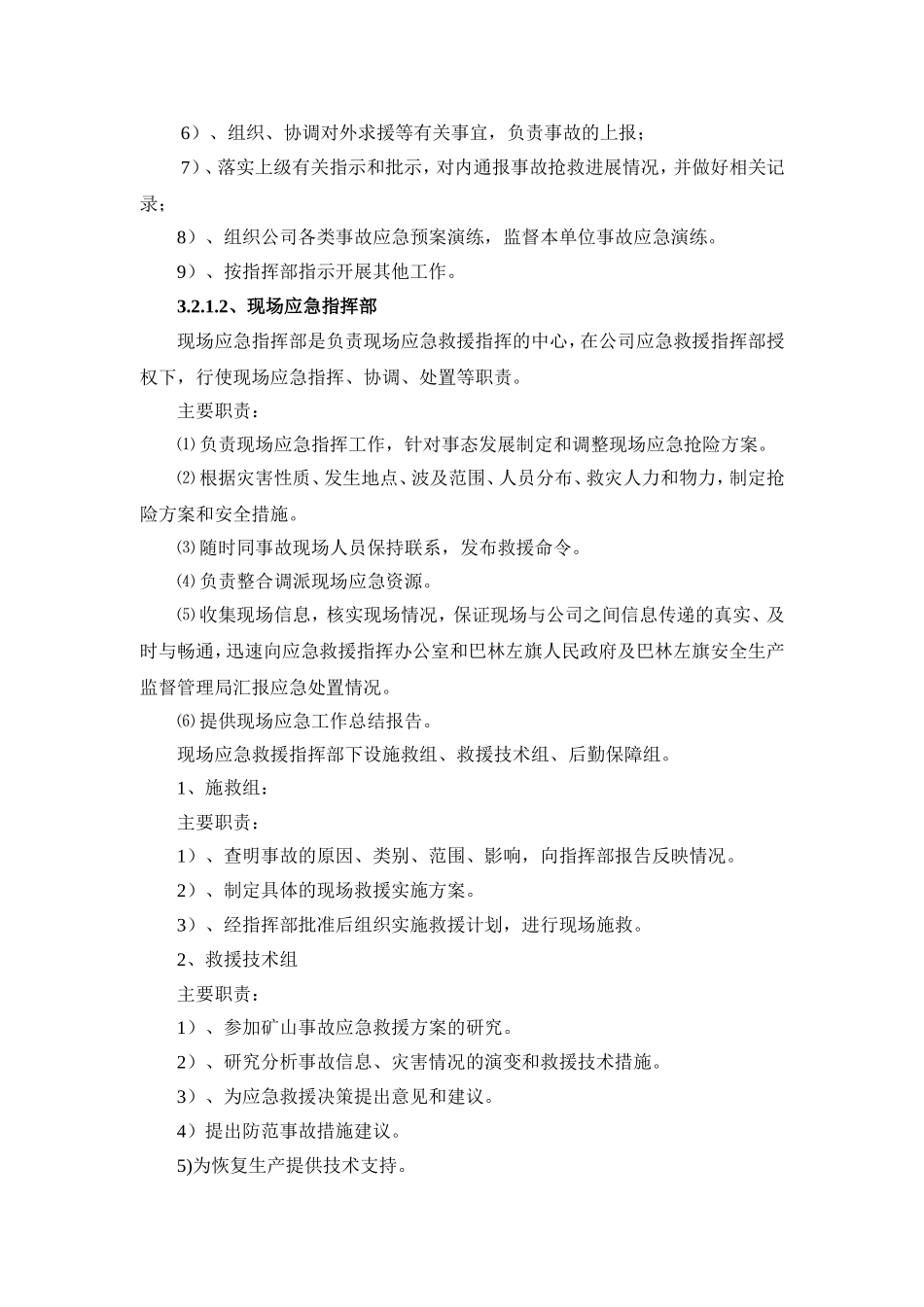 爆破事故专项应急预案.doc_第3页