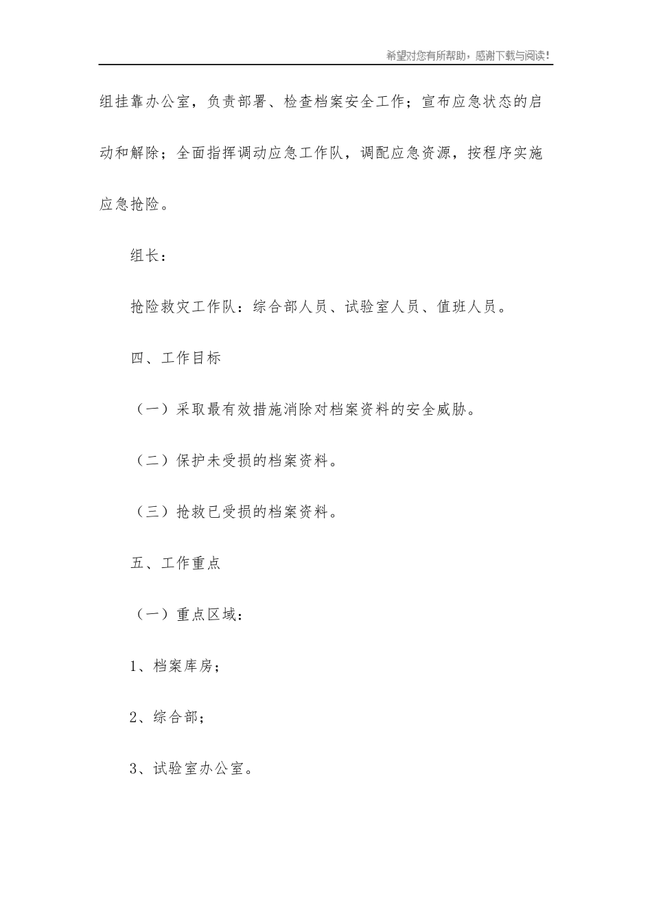 档案应急预案.docx_第2页