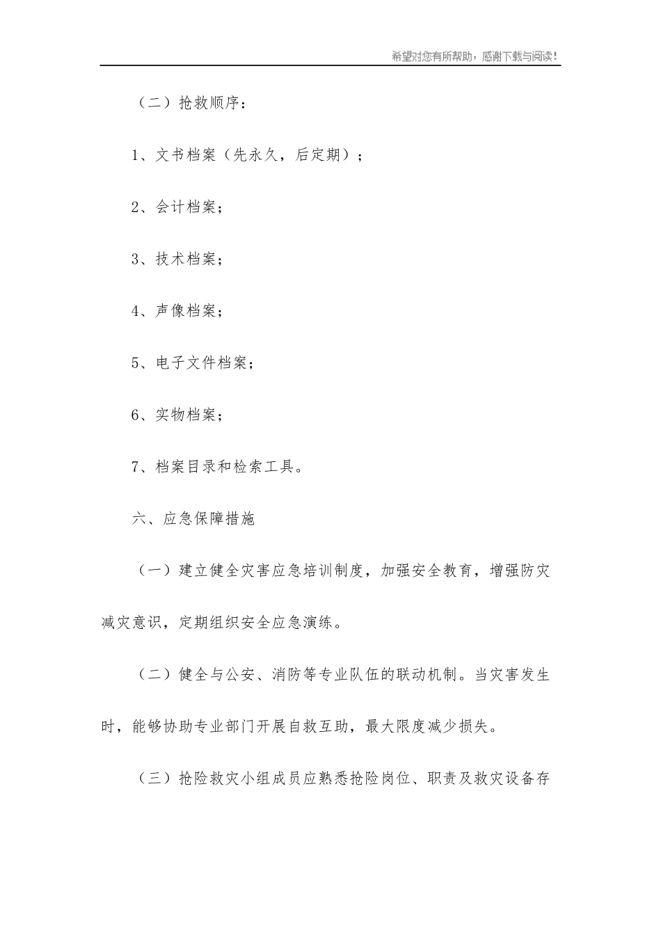 档案应急预案.docx_第3页