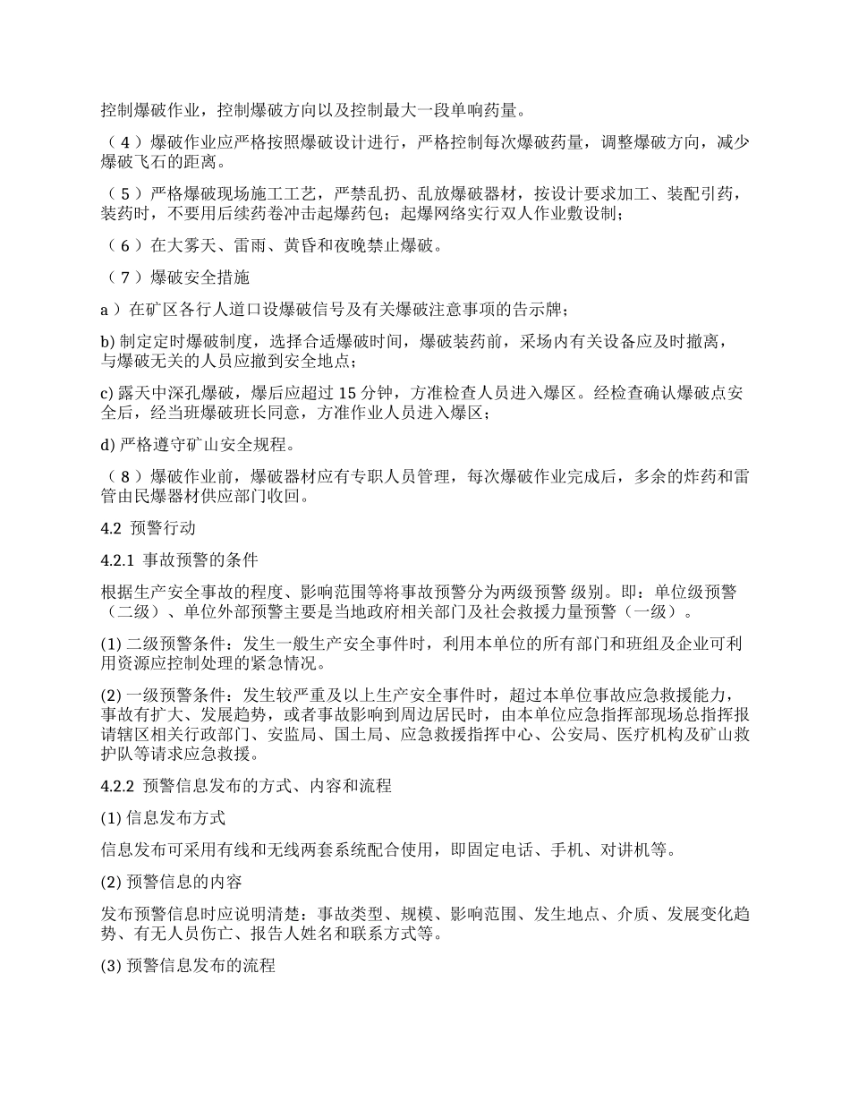 非煤矿山专项应急处置预案.docx_第3页