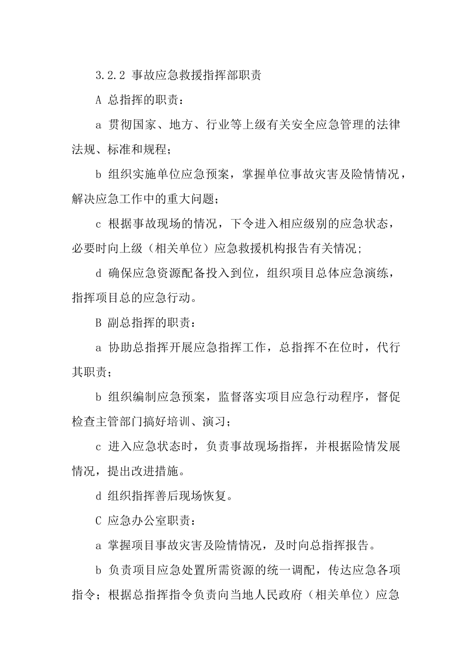 高空坠落专项应急预案.docx_第3页