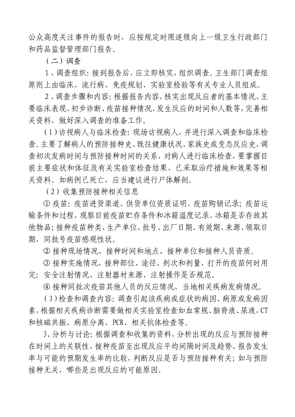 接种异常反应处置应急预案.doc_第2页