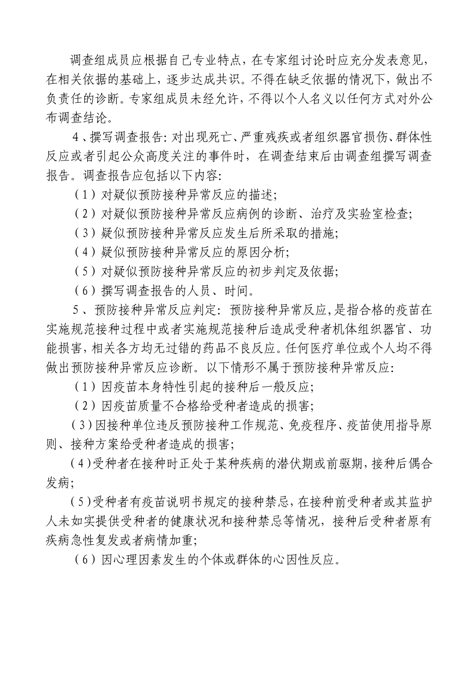 接种异常反应处置应急预案.doc_第3页