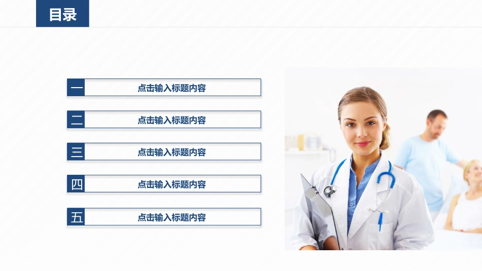 医院医学医疗护理报告模板66.pptx_第2页