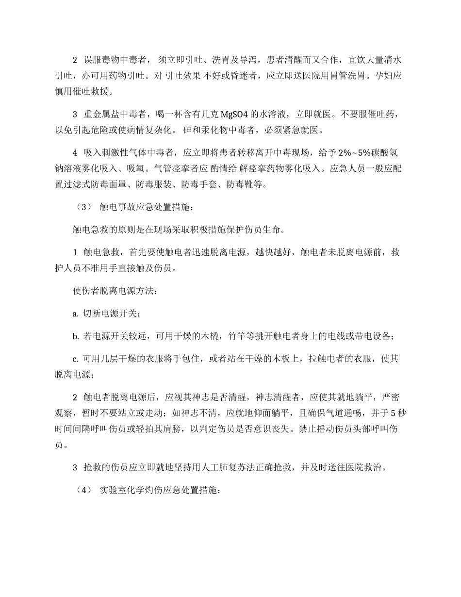 实验室安全专项应急预案.docx_第3页
