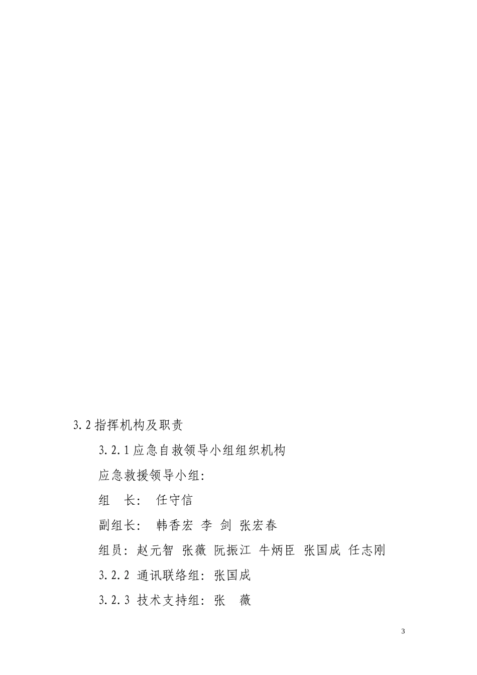 食物中毒专项应急预案.doc_第3页