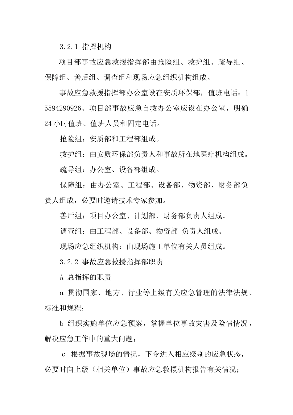 水灾专项应急预案.docx_第2页