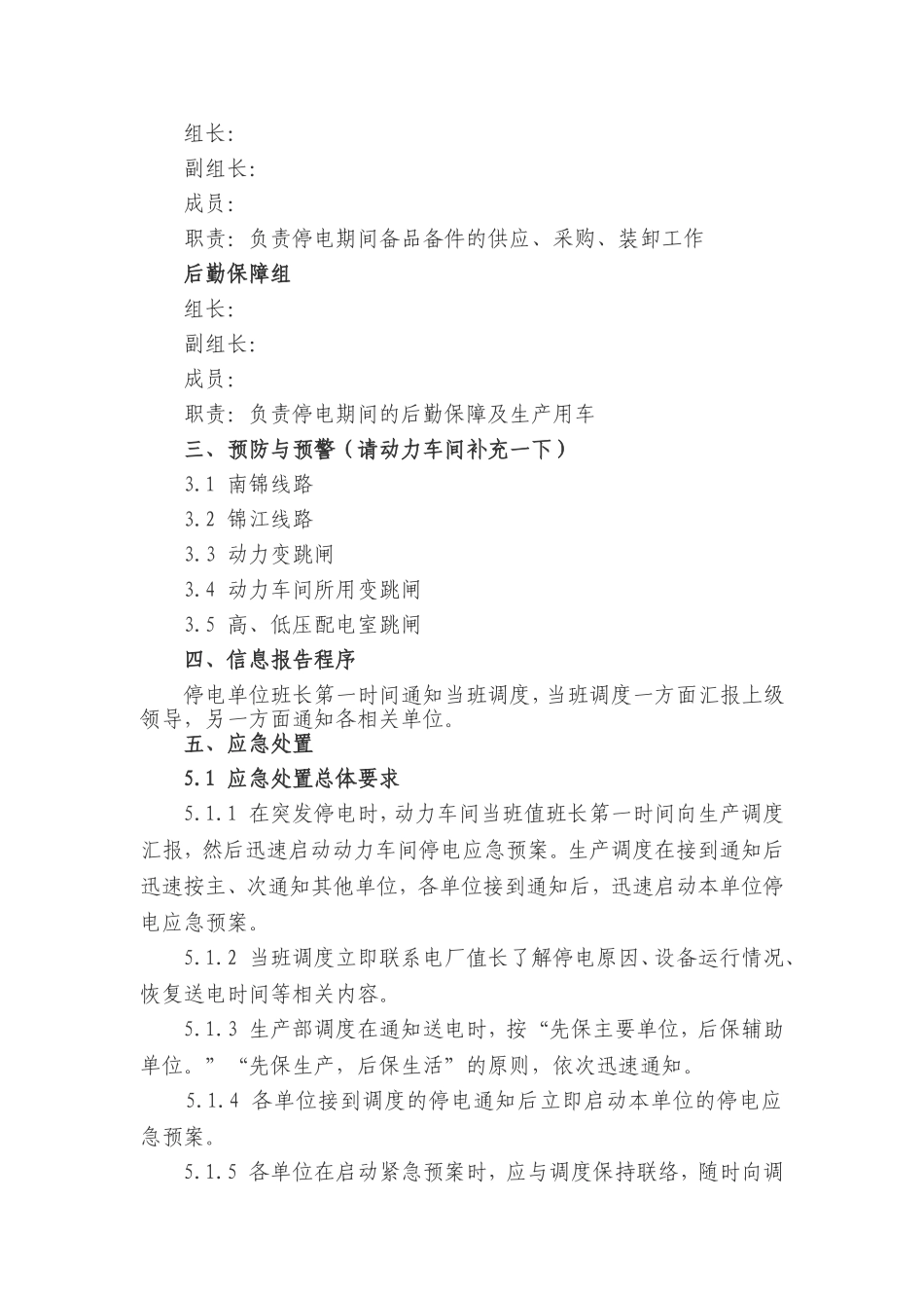 停电应急预案.doc_第2页