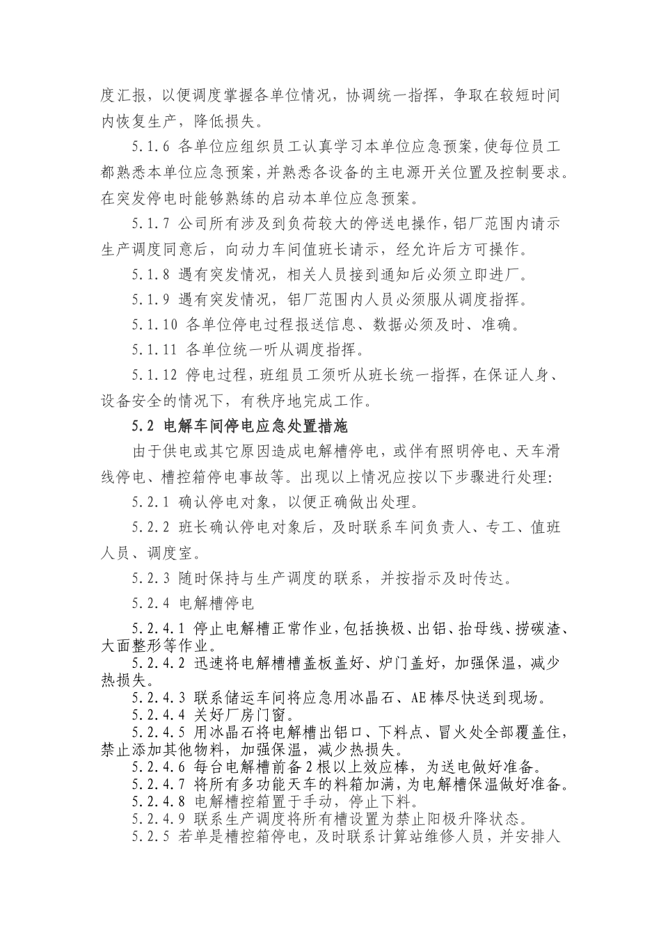 停电应急预案.doc_第3页