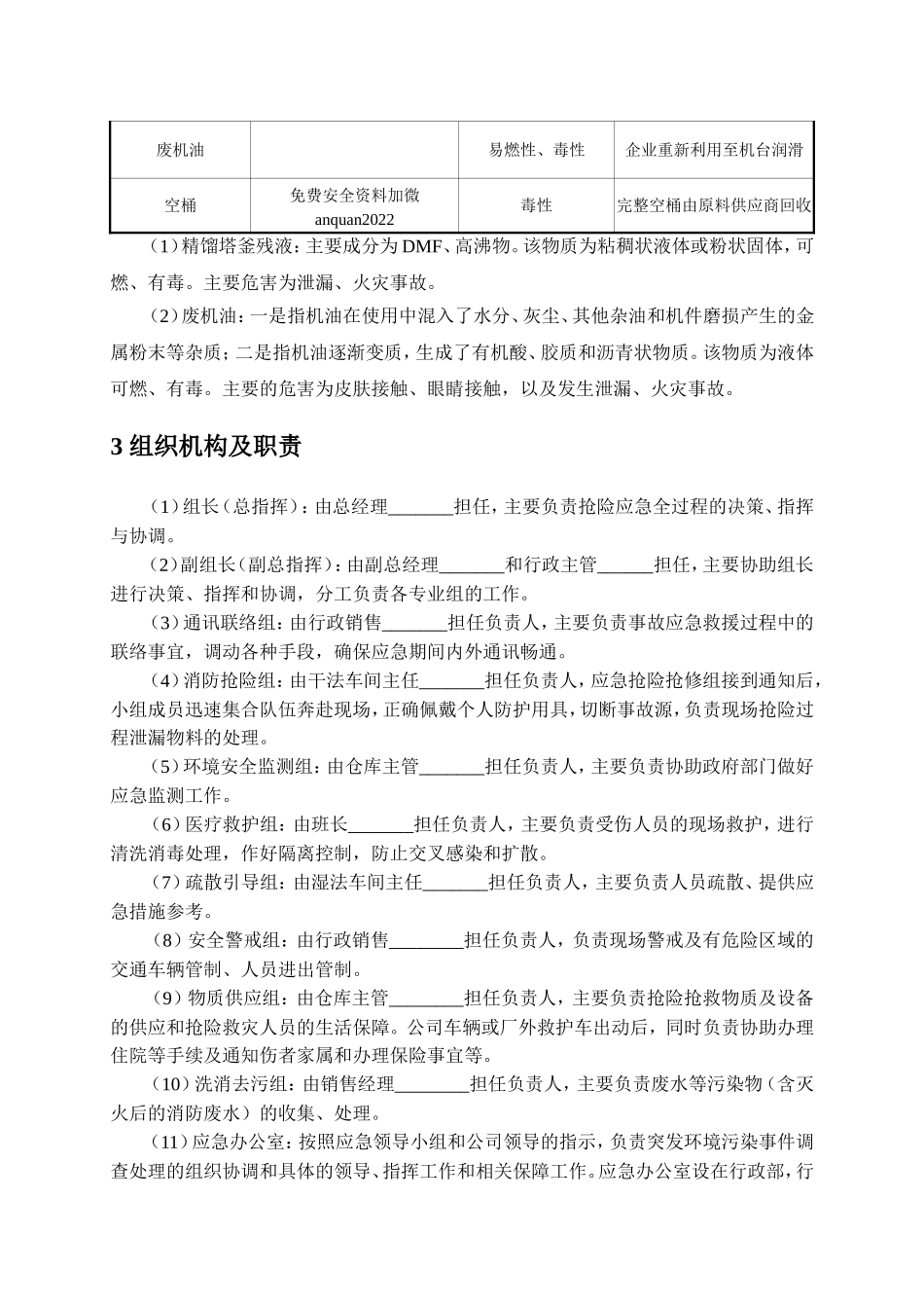 危险废物处置专项应急预案.doc_第3页