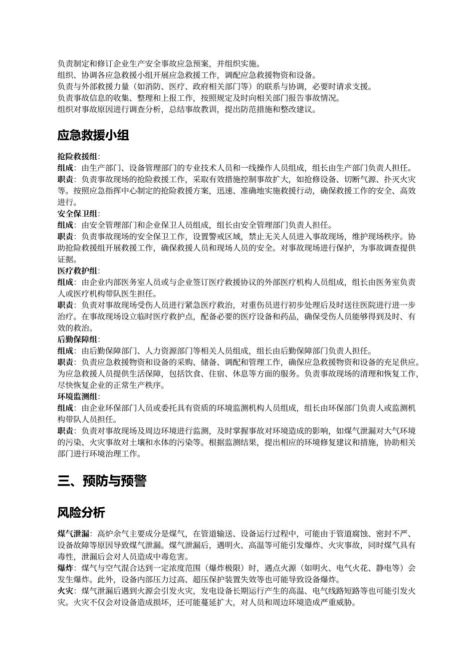 高炉余气发电生产安全事故应急预案.docx_第2页