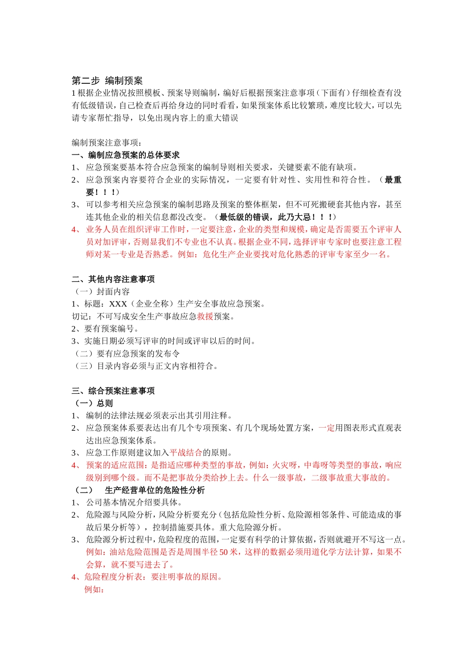 工贸行业应急预案编制到完成全过程.doc_第2页