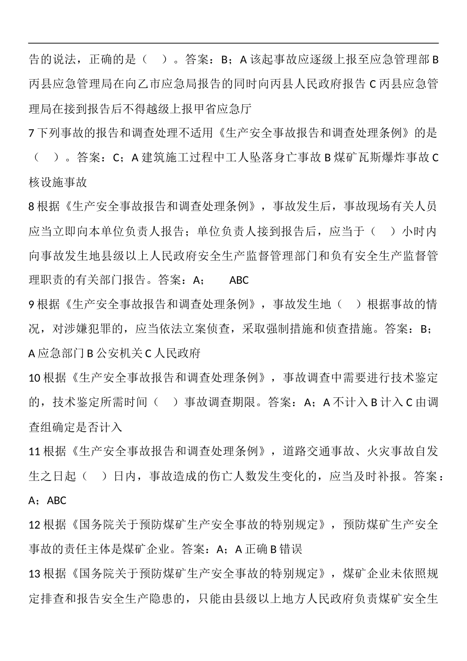 应急管理知识竞赛题库.docx_第2页