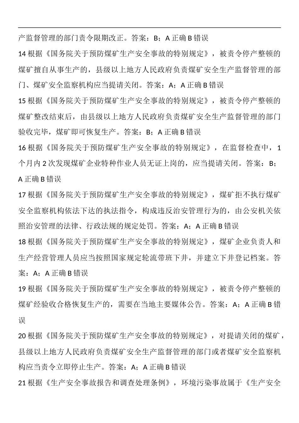 应急管理知识竞赛题库.docx_第3页