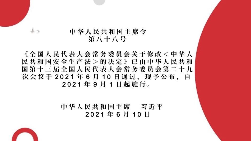 《新版安全生产法》解读-（版本二）.pptx_第2页