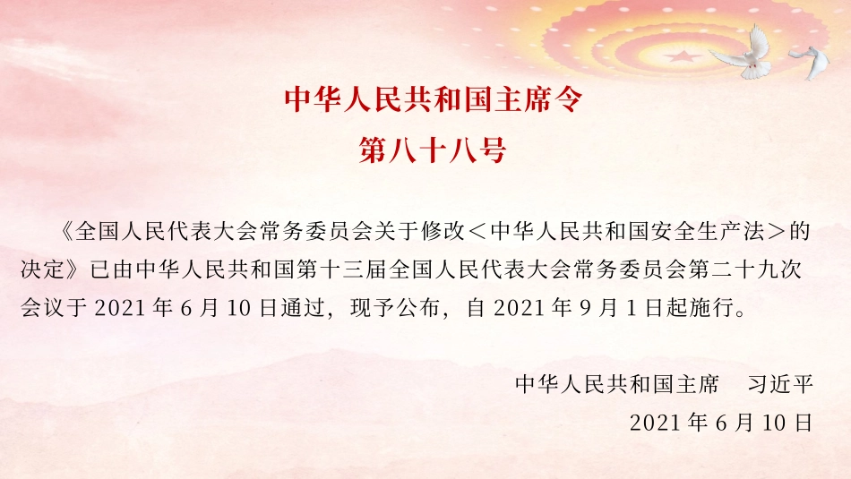 《新版安全生产法》解读-（版本三）.pptx_第2页