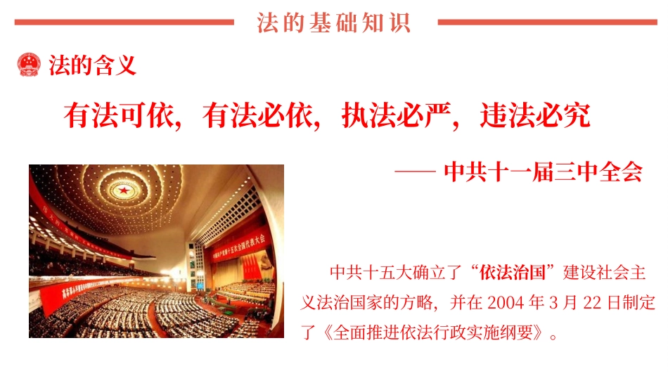 《新版安全生产法》解读-（版本一）.pptx_第2页