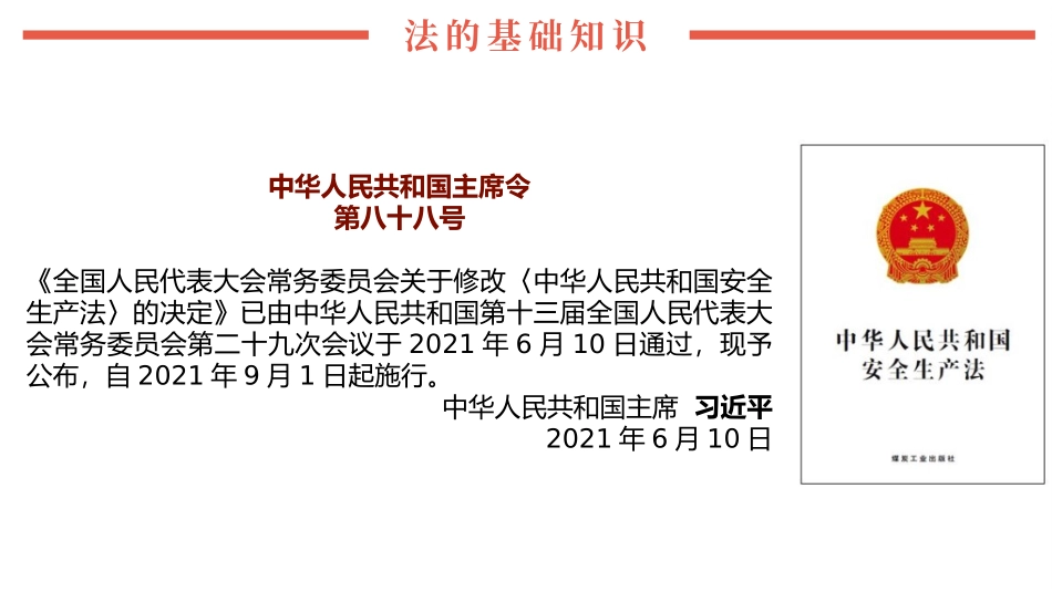 《新版安全生产法》解读-（版本一）.pptx_第3页