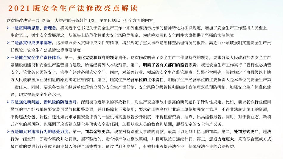 《新版安全生产法》解读-（图解版）.pptx_第3页