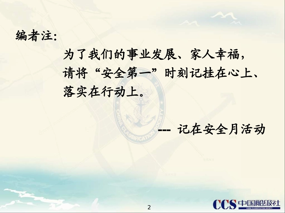 安全警示漫画标语漫画精编.pptx_第2页