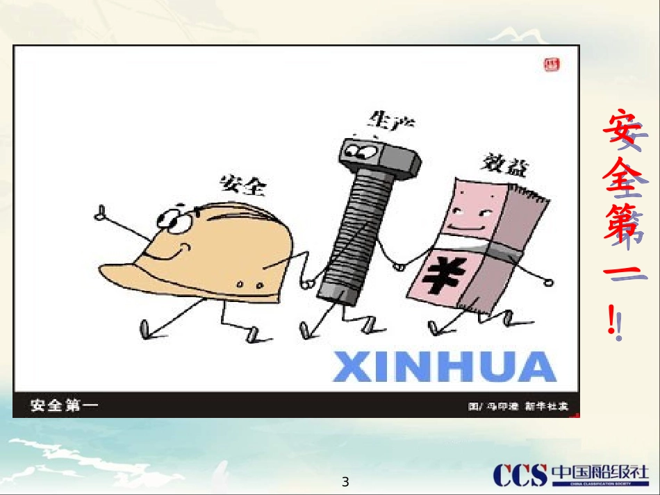 安全警示漫画标语漫画精编.pptx_第3页