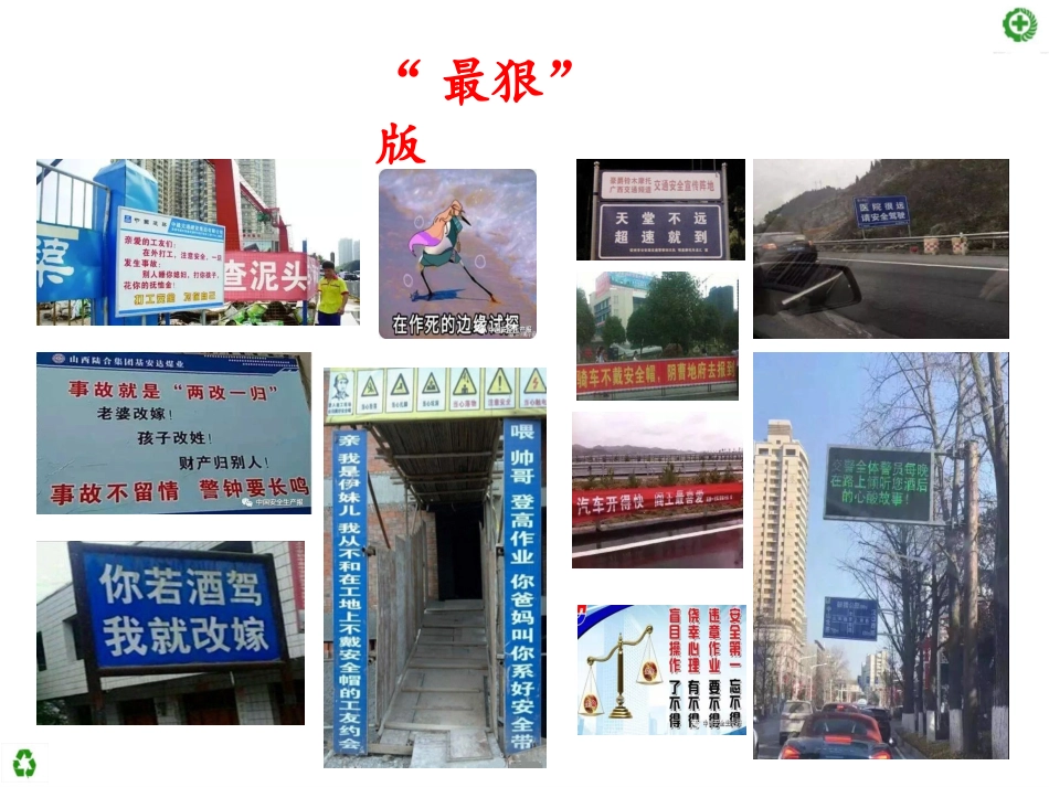 安全生产标语展示.pptx_第2页