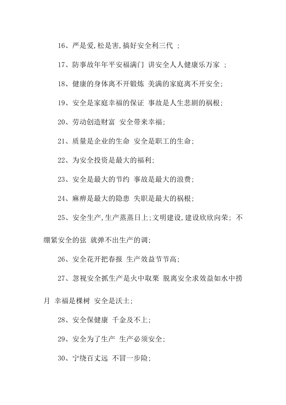 安全生产口号谚语、祝福语、寄语大全.docx_第2页