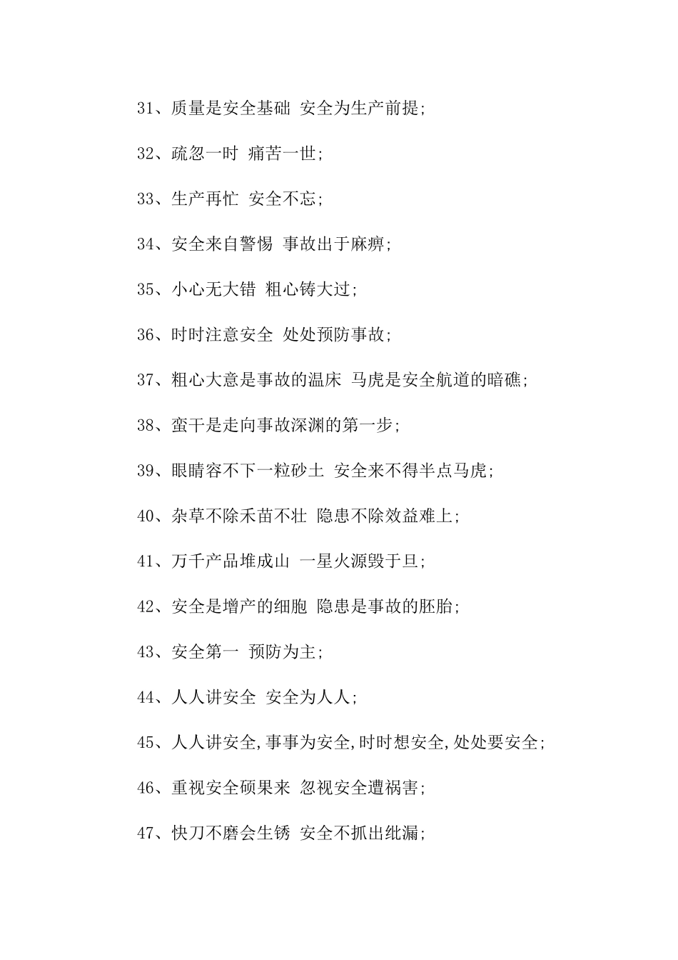 安全生产口号谚语、祝福语、寄语大全.docx_第3页